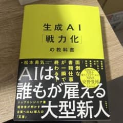 生成AI「戦力化」の教科書 - メルカリ