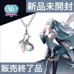 初音ミク Happy 16th Birthday オリジナルシルバーアクセサリー 初音ミク Happy 16th Birthday オリジナルシルバーアクセサリー