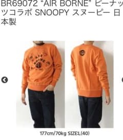 【即日発送】BUZZ RICKSON'S(バズリクソンズ) スヌーピーのサムネイル