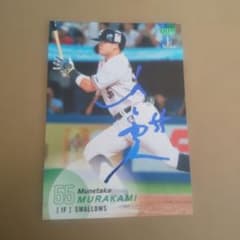BBM 1st 東京ヤクルトスワローズ 村上宗隆 75枚限定 箔サイン - メルカリ