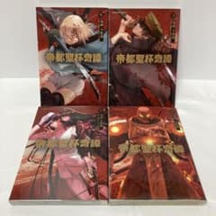 【中古】帝都聖杯奇譚 フェイト Fate/type Redline　コミック　1-3巻セット Amazon.co.jp: 帝都聖杯奇譚 Fate／type Redline（3