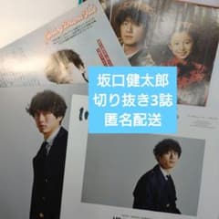 坂口健太郎　さかぐちのこと会報　ポストカード　切り抜きセット 坂口健太郎 さかぐち、のコト vol.8〜12ファンクラブ会報 ポストカード