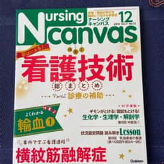 ナーシングキャンパスのサムネイル
