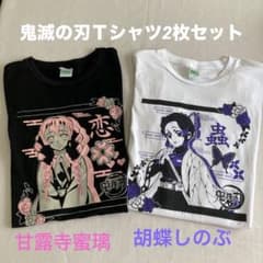 鬼滅の刃　Ｔシャツ2枚セット❗️フリーサイズのサムネイル