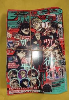 少年ジャンプギガ呪術廻戦特集号 2026 WINTER 新品未開封 - メルカリ