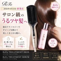 ReFa トリートメントアイロン　セラムセット