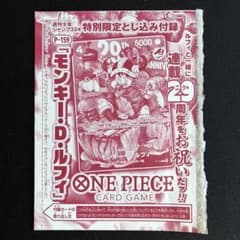 【未開封】少年ジャンプ付録 モンキー・D・ルフィ P-159のサムネイル