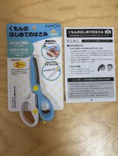くもん　はじめてのはさみ　右手用　２歳からのサムネイル