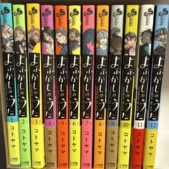 よふかしのうた全12巻セットのサムネイル