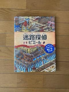 迷路探偵ピエール : うばわれた秘宝を探せ!のサムネイル