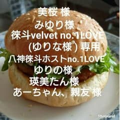 あーちゃん、親友(ゆりな)様 専用のサムネイル