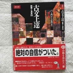古文上達 Z会 高校 参考書のサムネイル