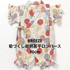 【BREEZE】菊づくし総柄甚平ロンパース　ベビー甚平　祭り　70 綿100