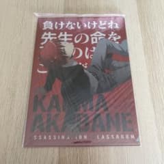 赤羽業 カルマ 暗殺教室 クリアファイルのサムネイル