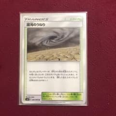 ポケモンカード 混沌のうねりのサムネイル