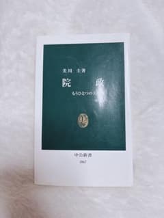 院政のサムネイル