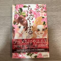 ちはやふる 41のサムネイル