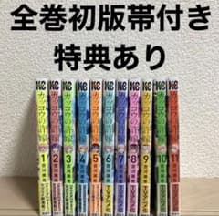 カッコウの許嫁 1〜11巻 全巻初版帯付き 特典ポストカード付き - メルカリ