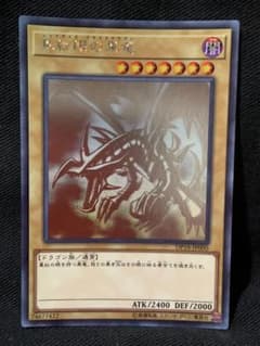 真紅眼の黒竜　ホロのサムネイル