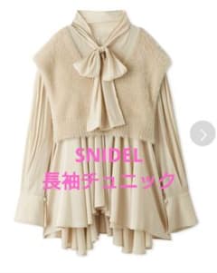 SNIDEL 長袖チュニック ライトベージュ / FREE/セットアップのサムネイル