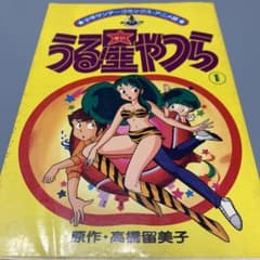 うる星やつら アニメ版 1巻 - メルカリ