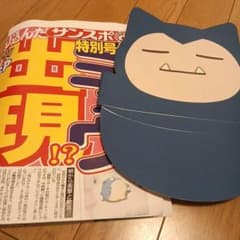 ポケモンスリープ　号外　カビゴン サンバイザー付き