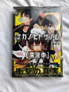 ナカノヒトゲノム 4巻 新品未開封のサムネイル