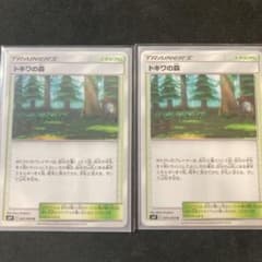 ポケモンカードゲーム トキワの森2枚セットのサムネイル