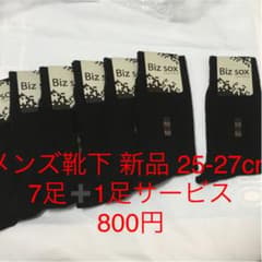 メンズ靴下 新品 25-27cm 7足➕1足サービス800円のサムネイル