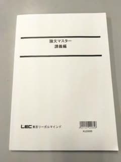 【新品】公務員試験　論文マスター講義編のサムネイル