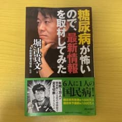 糖尿病が怖いので、最新情報を取材してみたのサムネイル