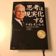 思考は現実化するのサムネイル