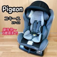 Pigeon チャイルドシート コキーユ maxresdefault.jpg