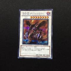 煉獄龍 オーガドラグーン シクのサムネイル