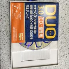 DUO 復習用CDのサムネイル