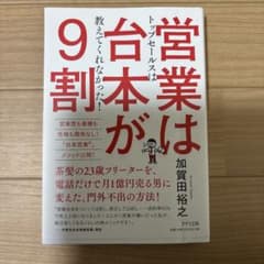 営業は台本が9割のサムネイル