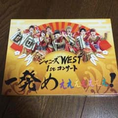 ジャニーズWEST 1stコンサート 一発めぇぇぇぇぇ！ 初回盤Blu-rayのサムネイル