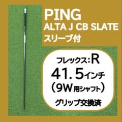 PING】ALTA J CB SLATE ／R ／41.5インチ （9W用） - メルカリ