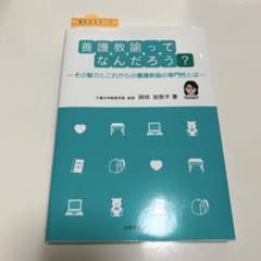 養護教諭ってなんだろう？のサムネイル