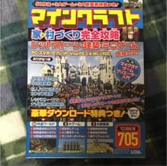 マインクラフト家&村づくり完全攻略 レッドストーン・建築・ミニゲームを極める!…のサムネイル