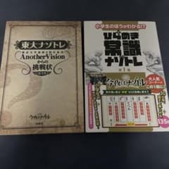 ほ*る様専用東大ナゾトレ ひらめき常識ナゾトレ　第1巻のサムネイル