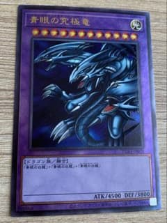 青眼の究極竜 ブルーアイズアルティメットドラゴン レリーフ - メルカリ