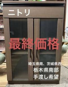 ニトリ キャビネットブラウン フォルムN SK9060D MBR サイドボード