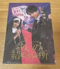 山崎育三郎クリアファイルのサムネイル