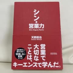 シン・営業力のサムネイル