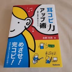 耳コピ力アップ術 理論と実践と聴き分けのコツ