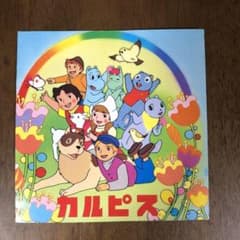 【カルピス こども劇場 主題歌集】 ムーミン、ハイジほかのサムネイル