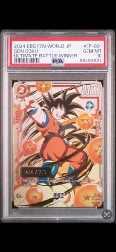 PSA10】孫悟空 フュージョンワールド シリアル - メルカリ