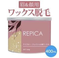 REPICAハードWax 2個セットのサムネイル