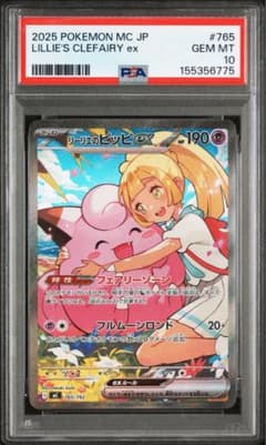 PSA10 リーリエのピッピex MEGA スタートデッキ100 PSA10 リーリエのピッピex MEGA スタートデッキ100 - メルカリ